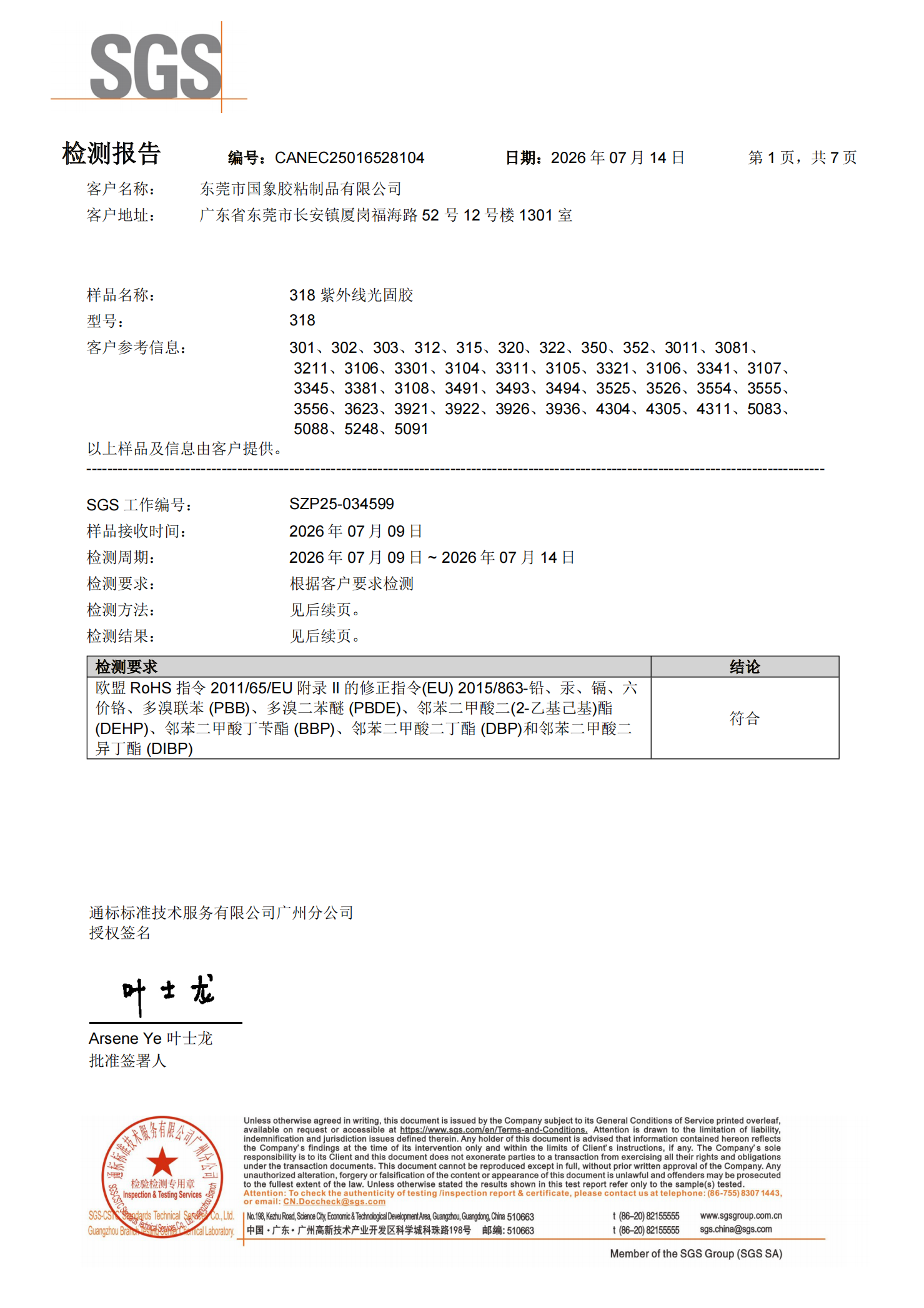 国象UV胶REACH报告