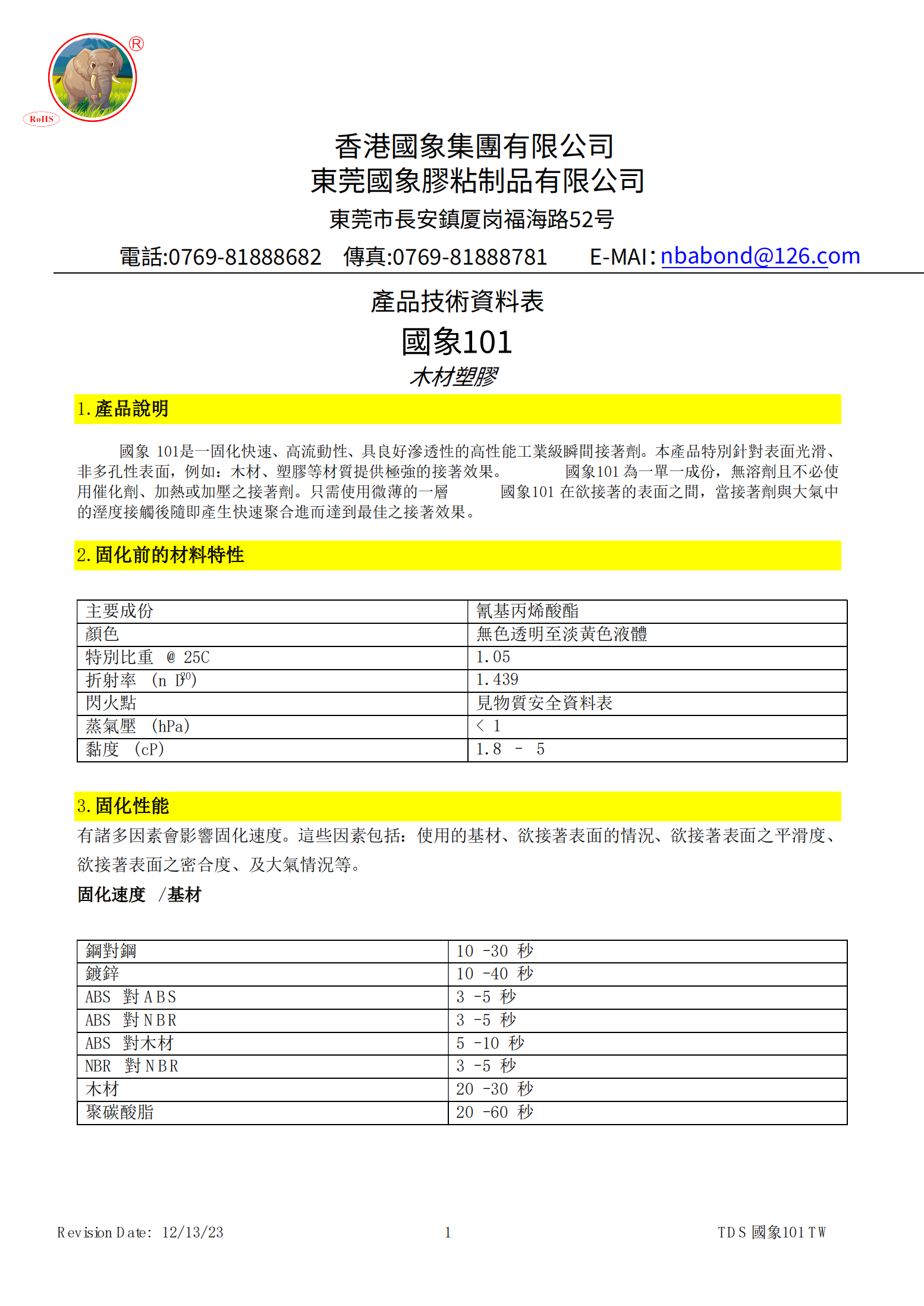 国象101瞬干胶TDS报告