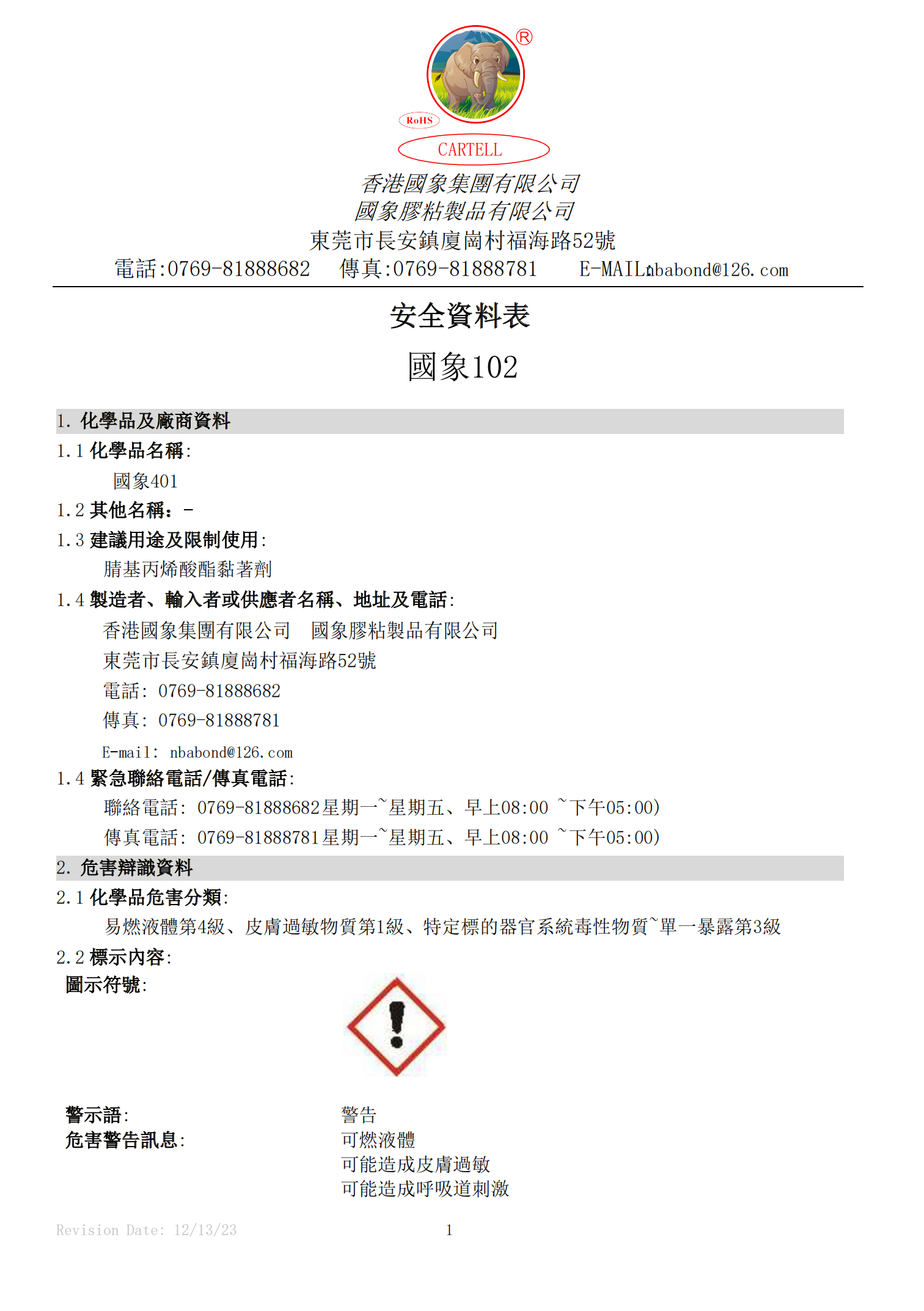国象102瞬干胶MSDS报告