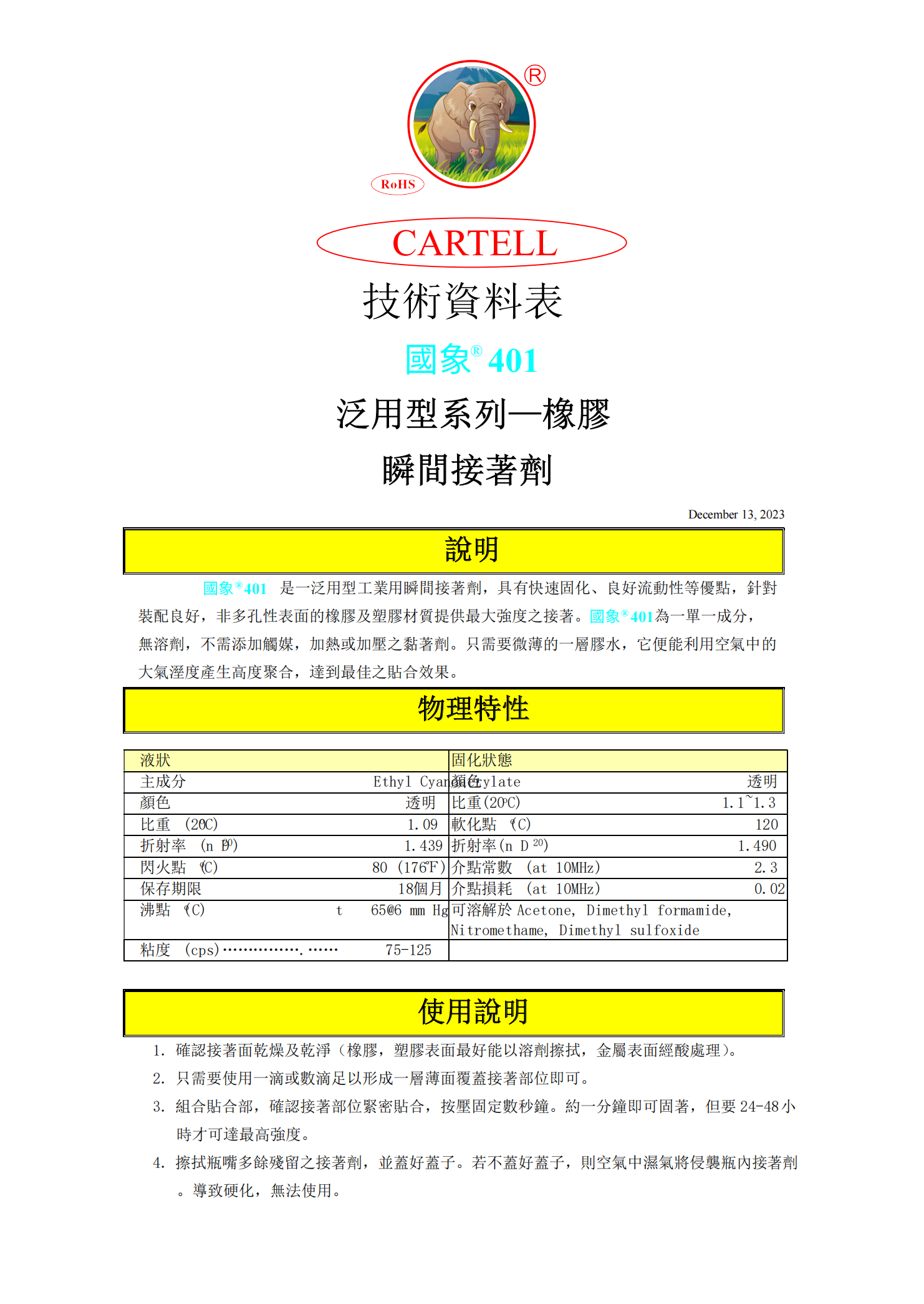 国象401瞬干胶TDS报告