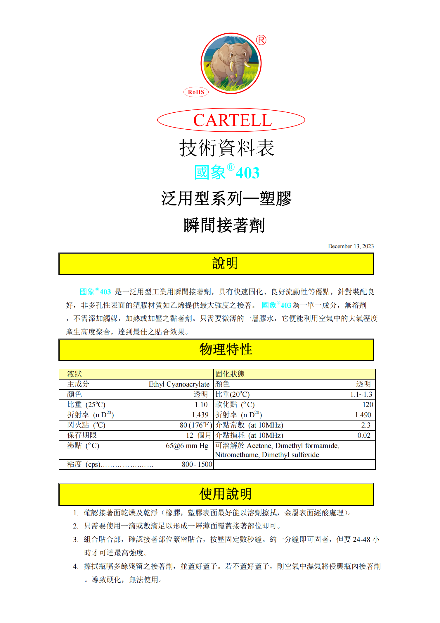 国象403瞬干胶TDS报告