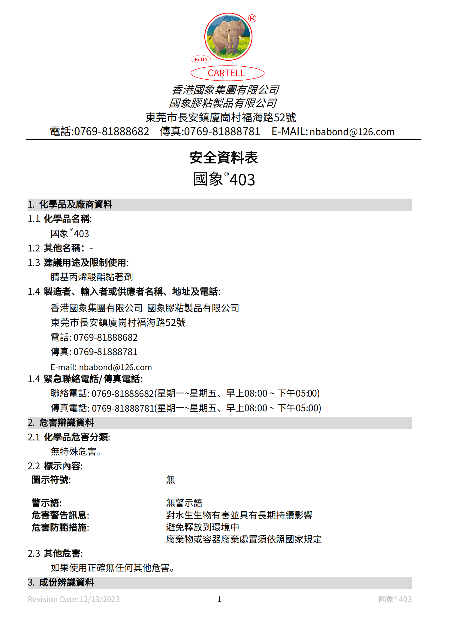 国象403瞬干胶MSDS报告
