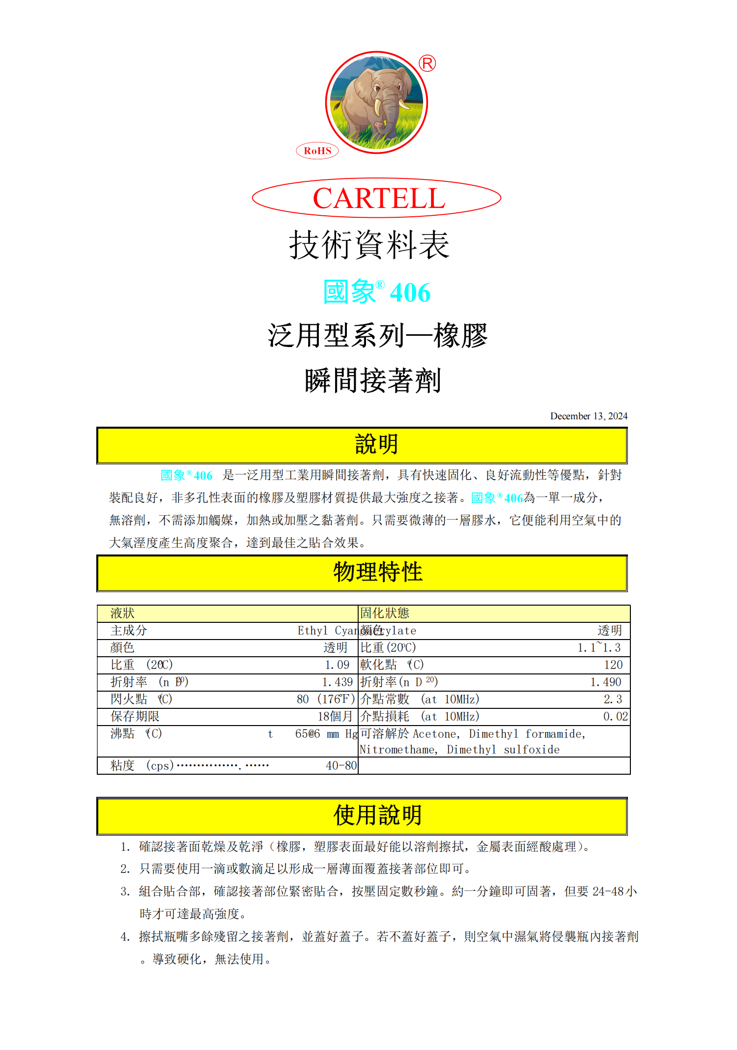 国象406瞬干胶TDS报告