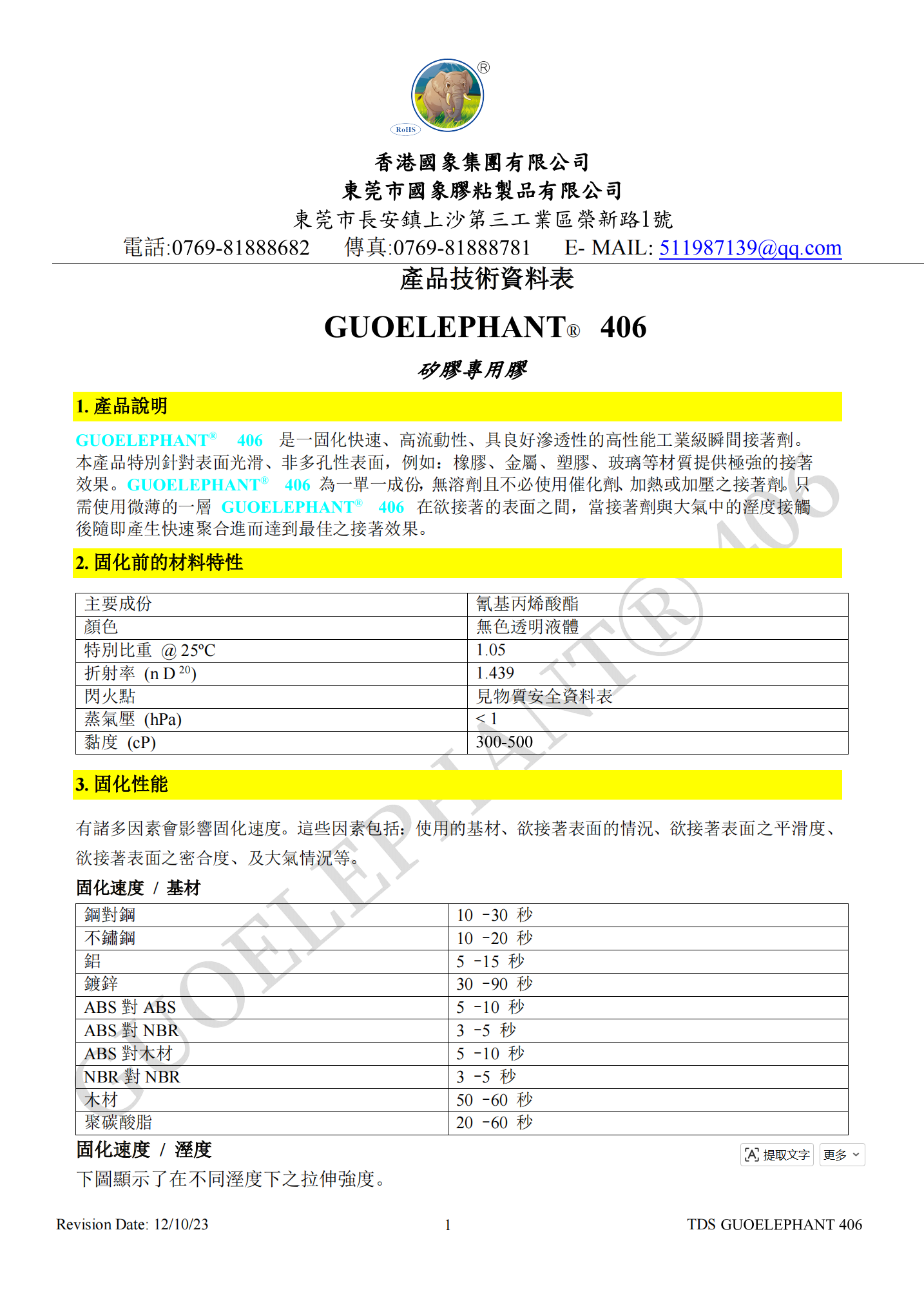 406硅胶专用胶TDS报告