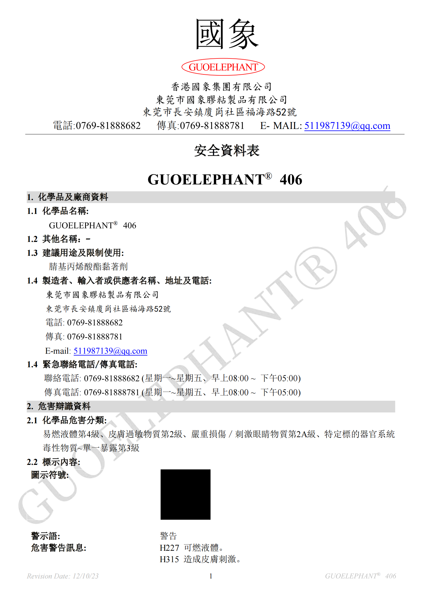 406硅胶专用胶MSDS报告