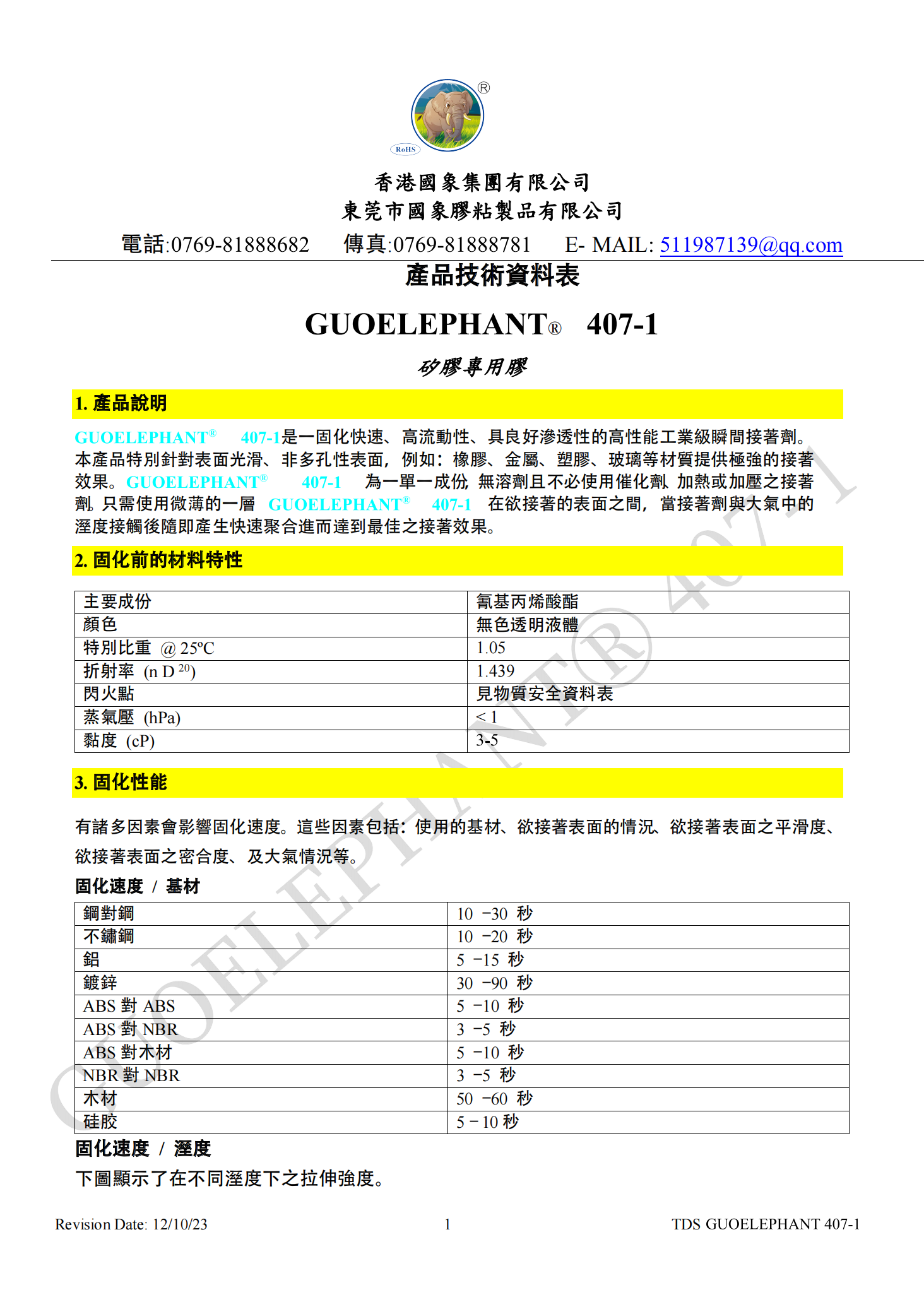 407-1硅胶专用胶TDS报告