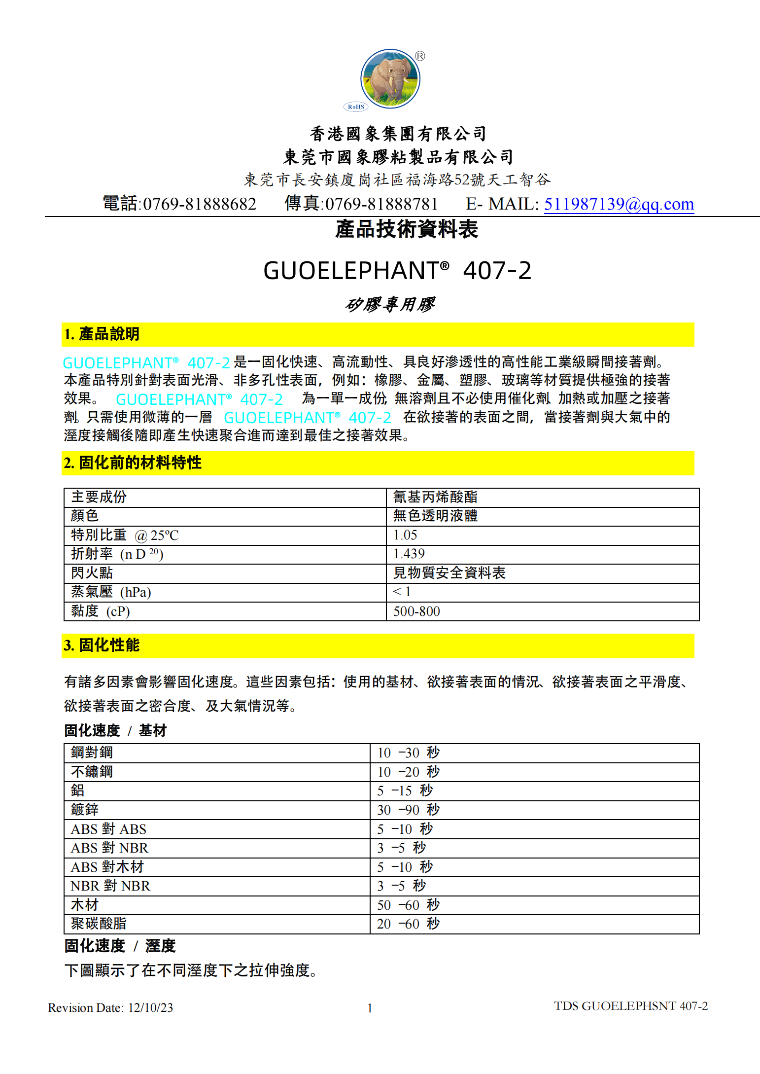 407-2硅胶专用胶TDS报告