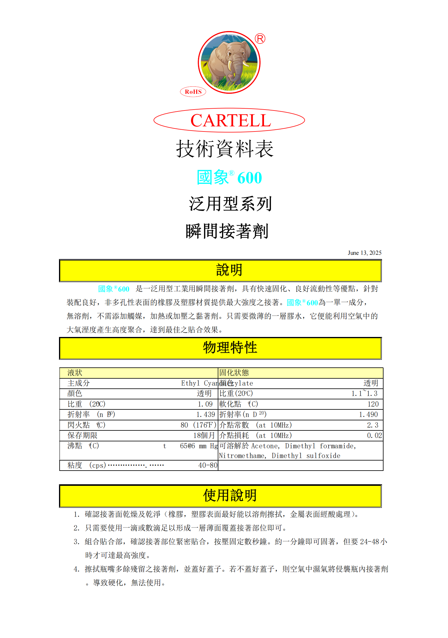 国象600瞬干胶TDS报告