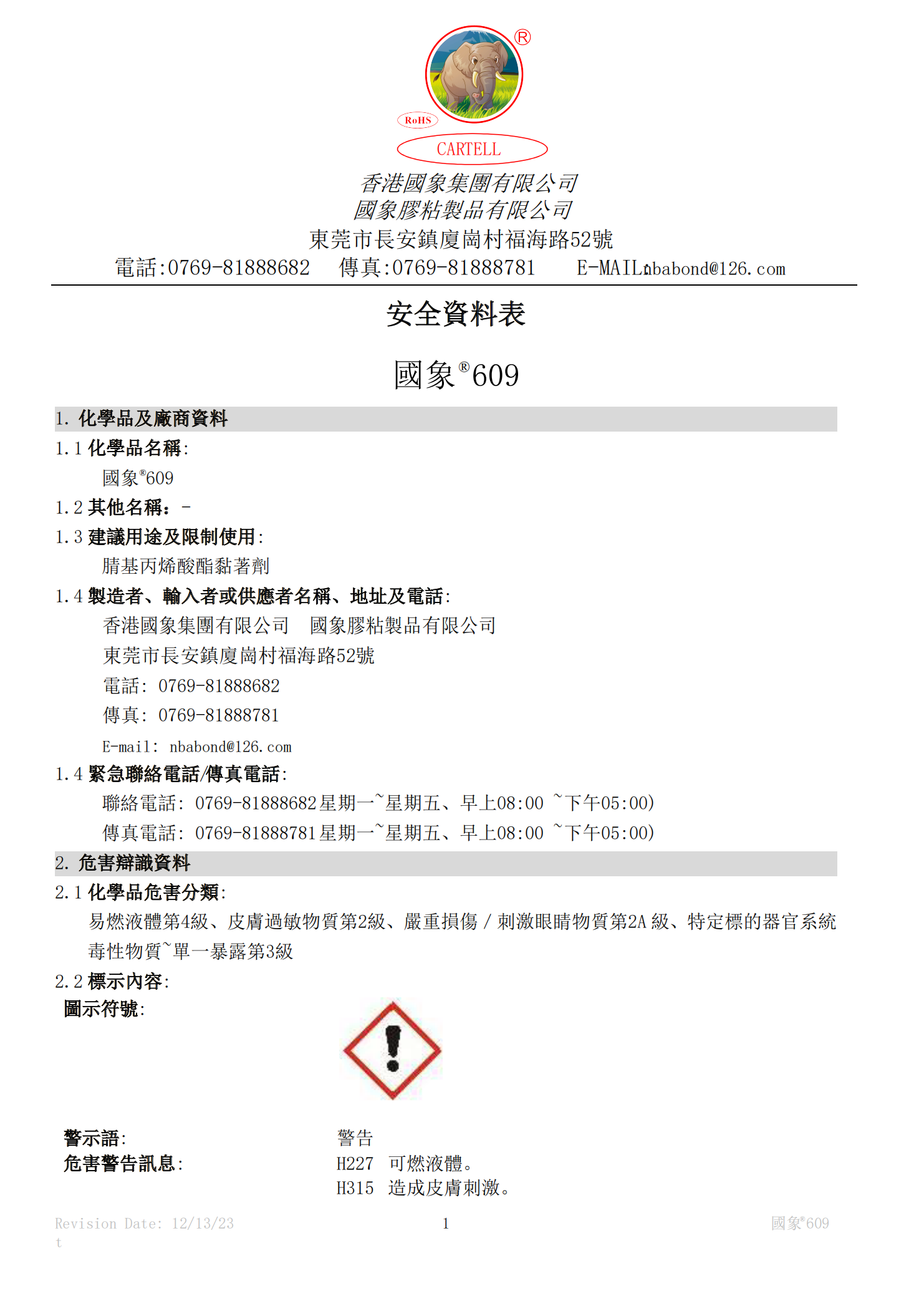 国象609瞬干胶TDS报告
