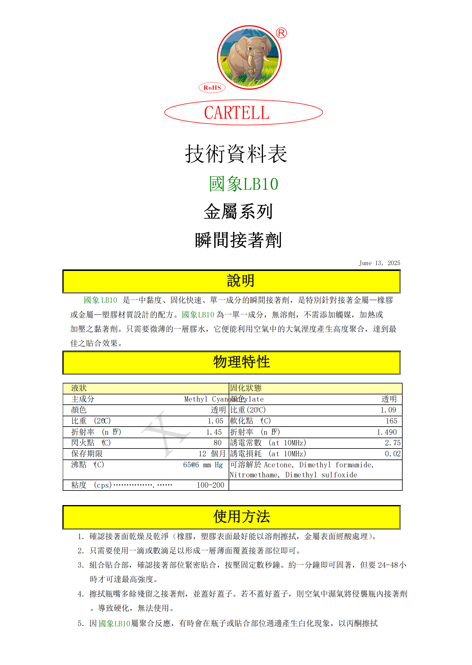 国象LB10瞬干胶TDS报告