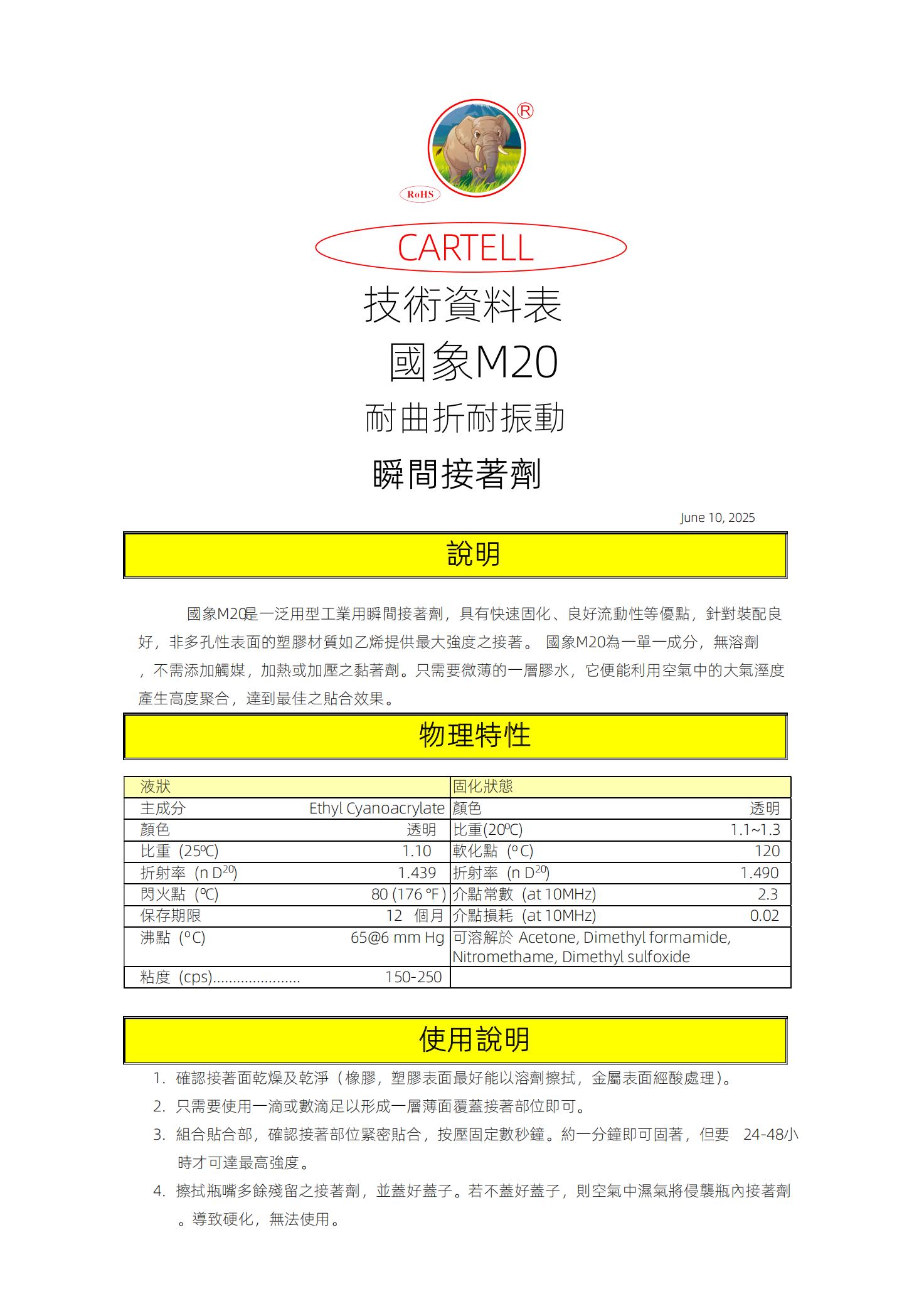 国象M20瞬干胶TDS报告