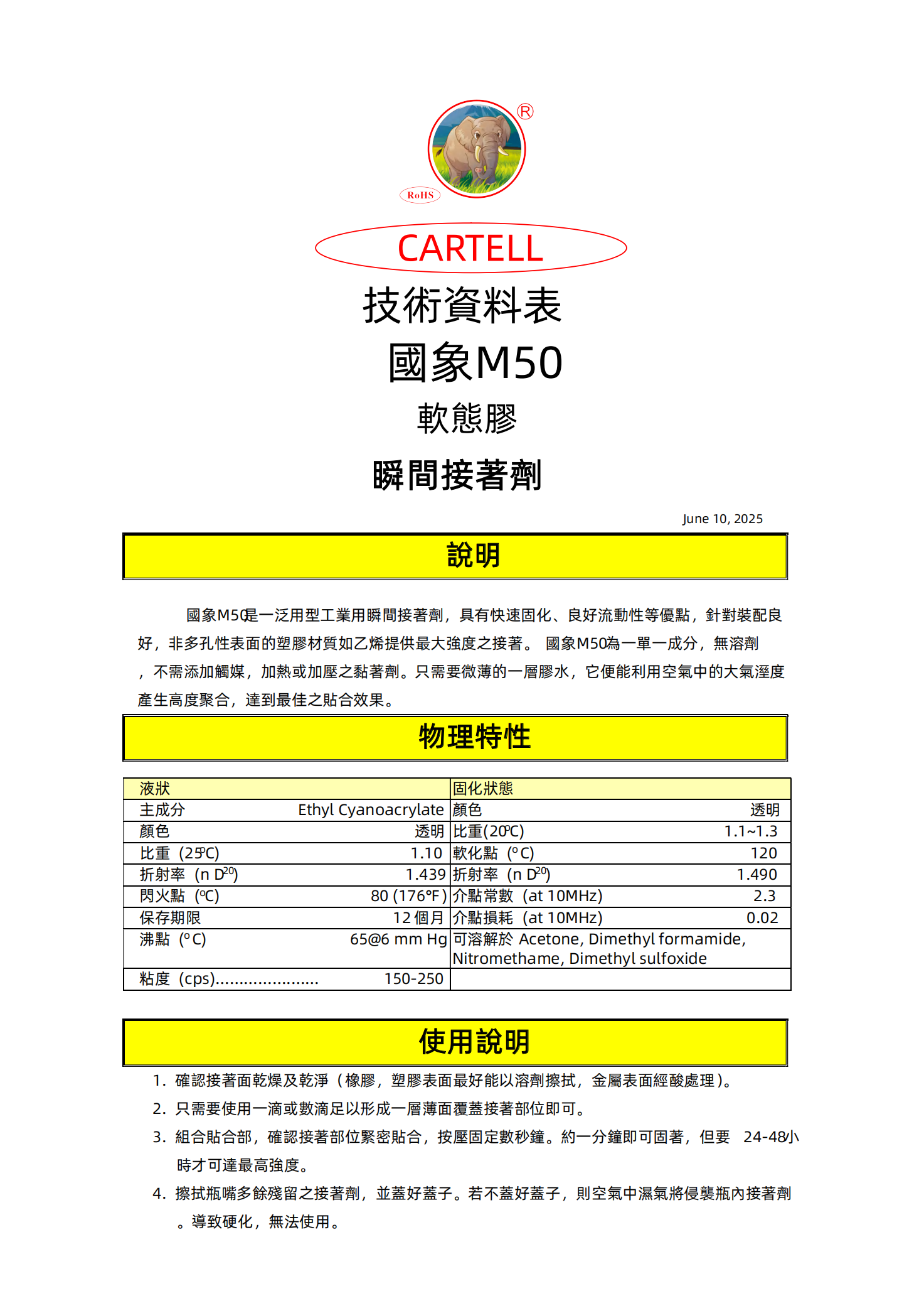 国象M50瞬干胶TDS报告