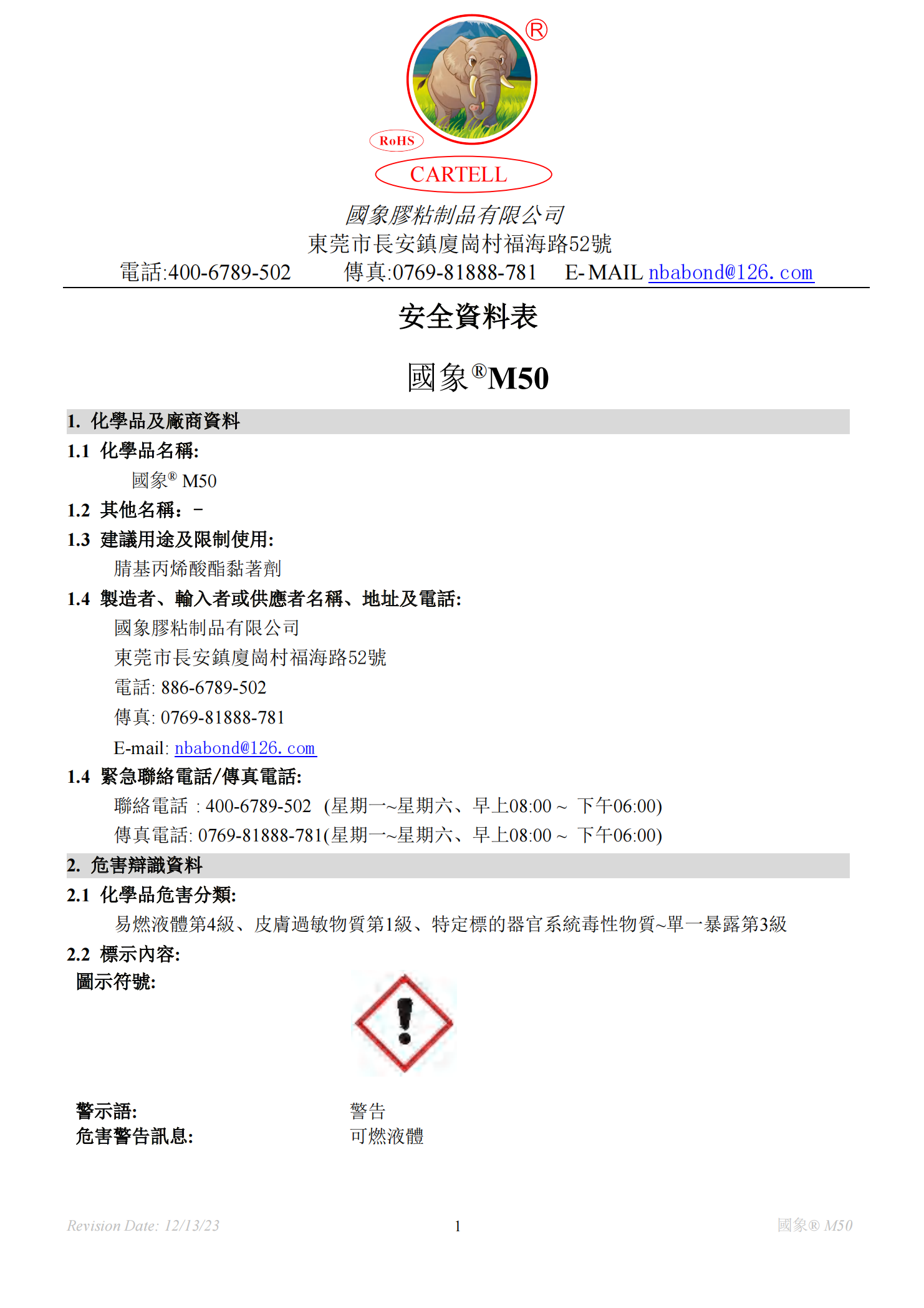 国象M50瞬干胶MSDS报告