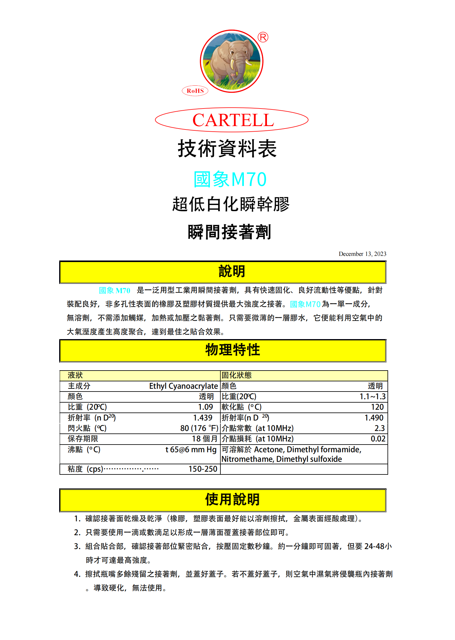 国象M70瞬干胶TDS报告