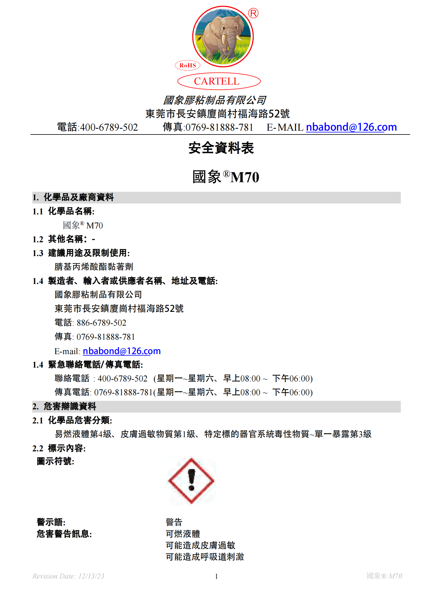 国象M70瞬干胶MSDS报告