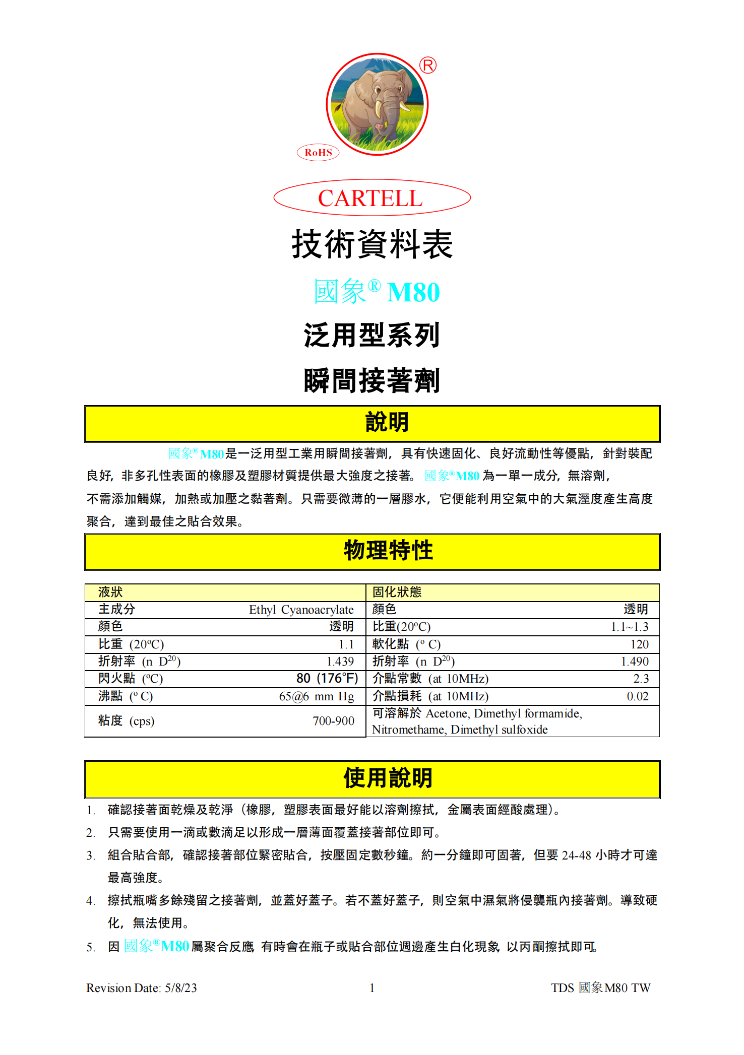 国象M80瞬干胶TDS报告