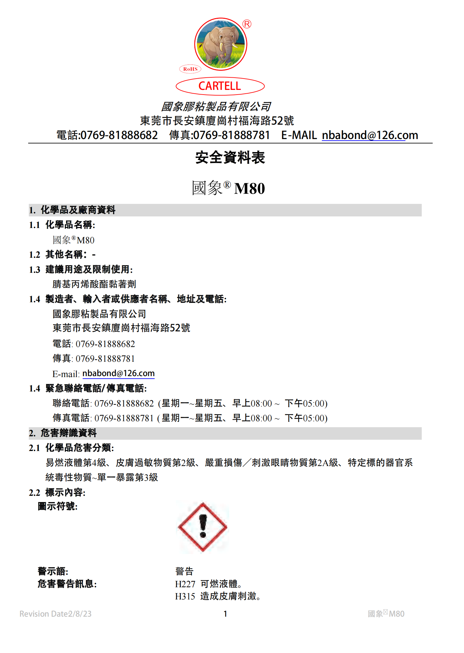 国象M80瞬干胶MSDS报告
