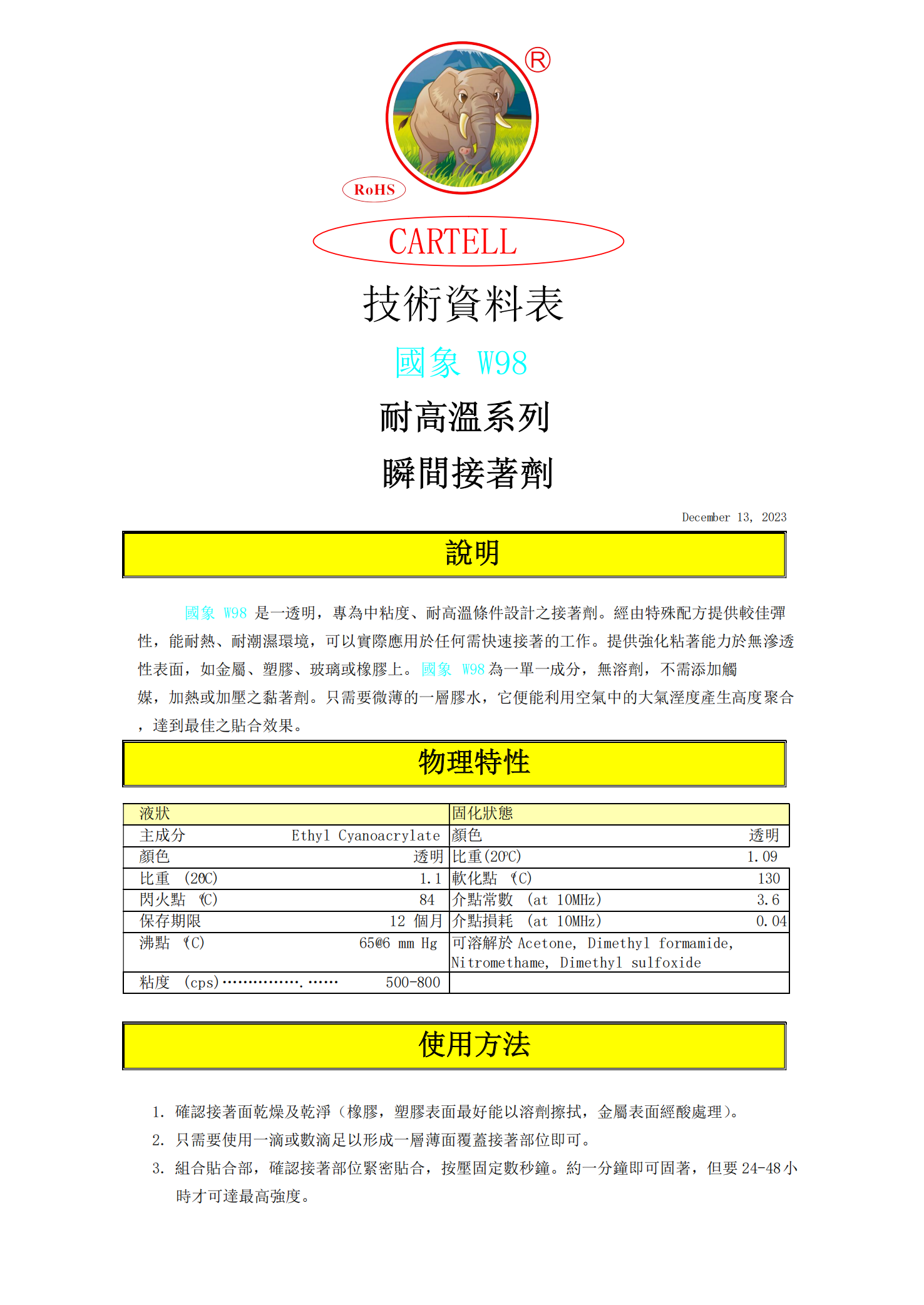 国象W98瞬干胶TDS报告
