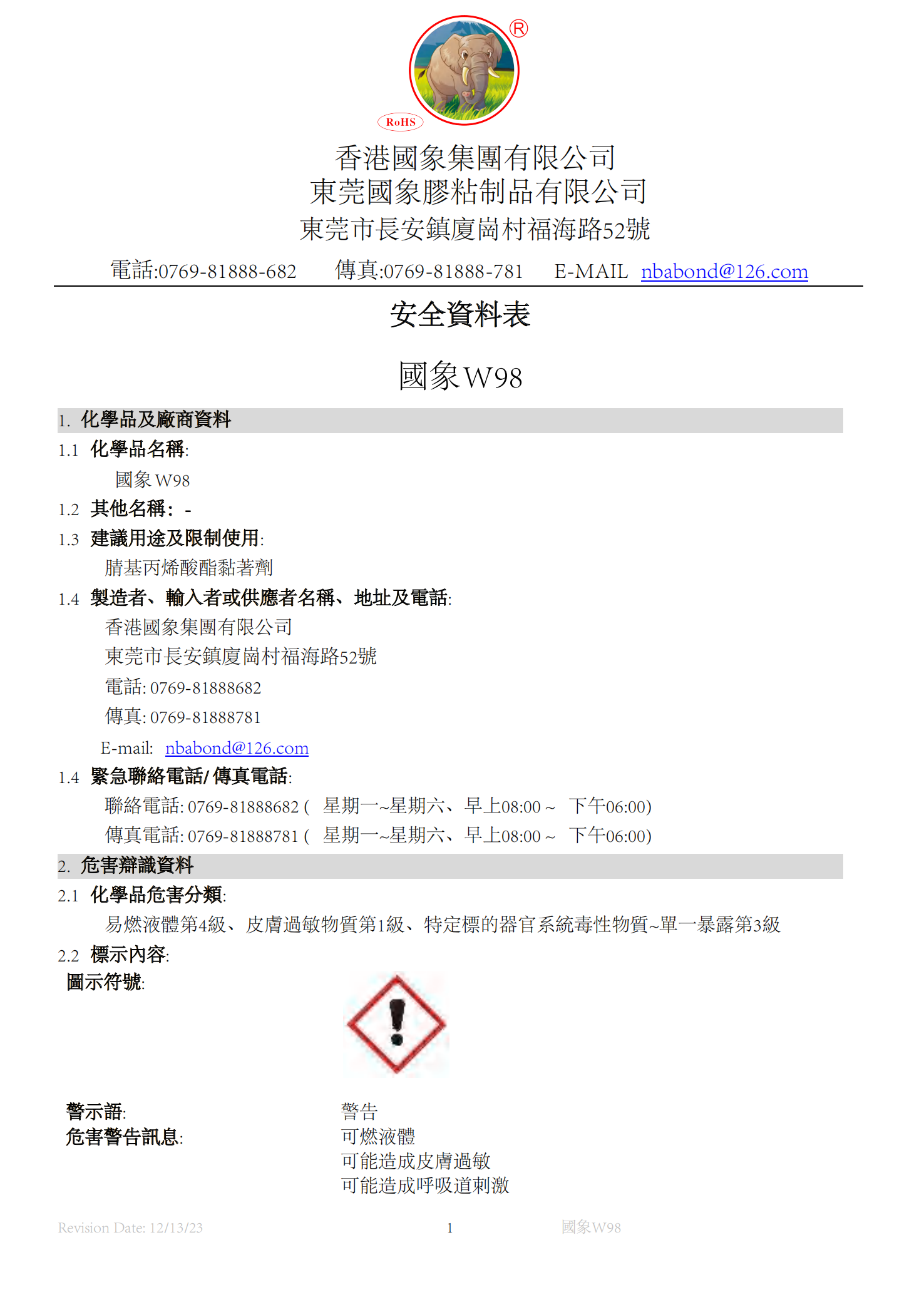 国象W98瞬干胶MSDS报告