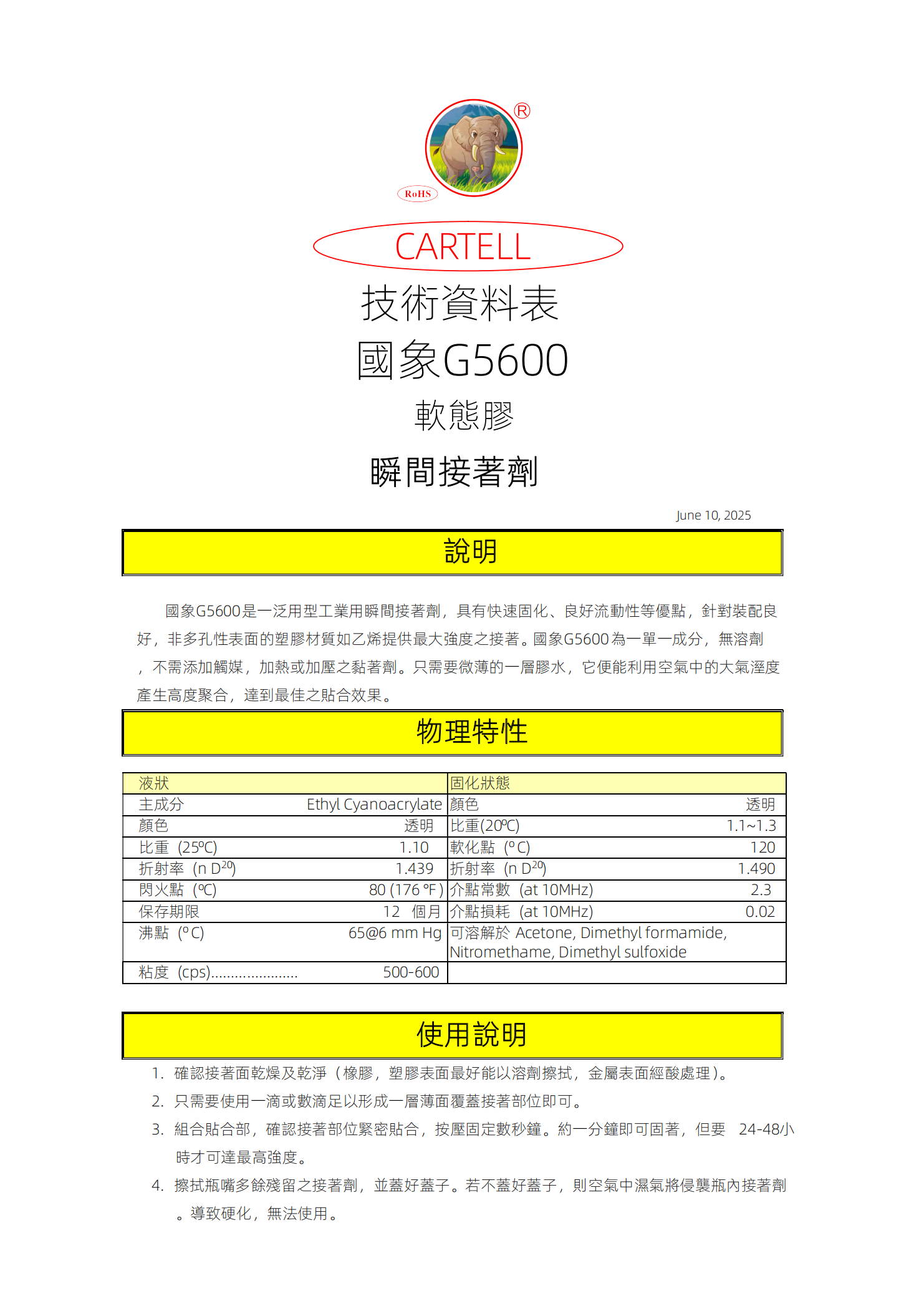 国象G5600瞬干胶TDS报告