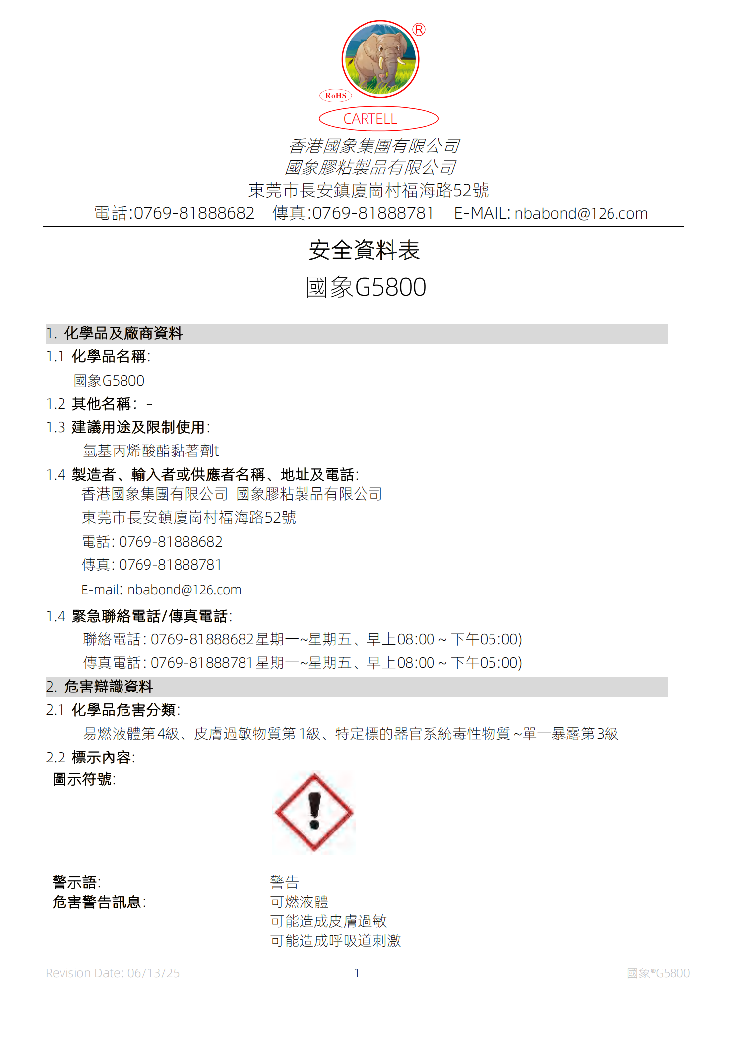 国象G5800瞬干胶MSDS报告