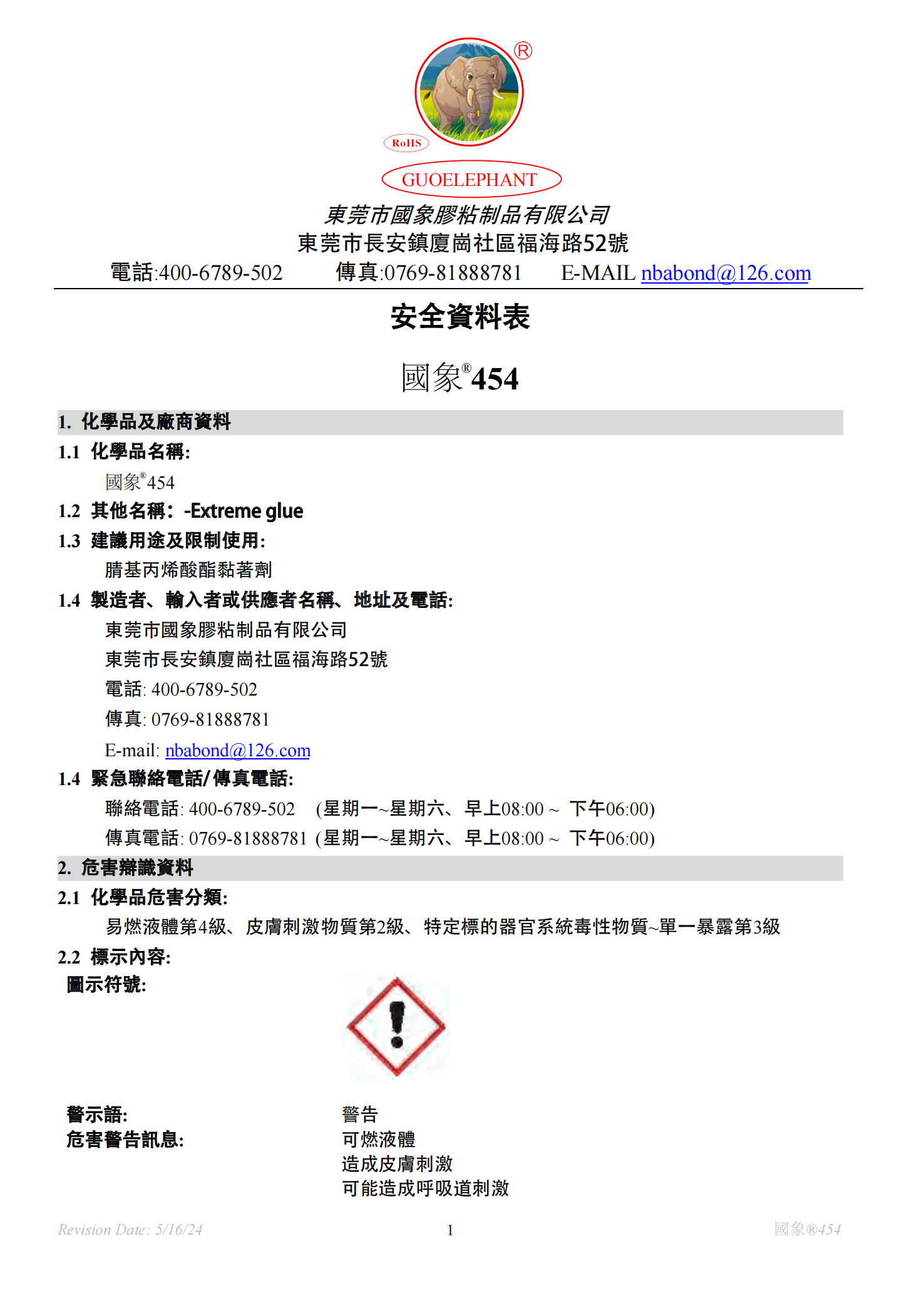 国象454啫喱瞬干胶MSDS报告