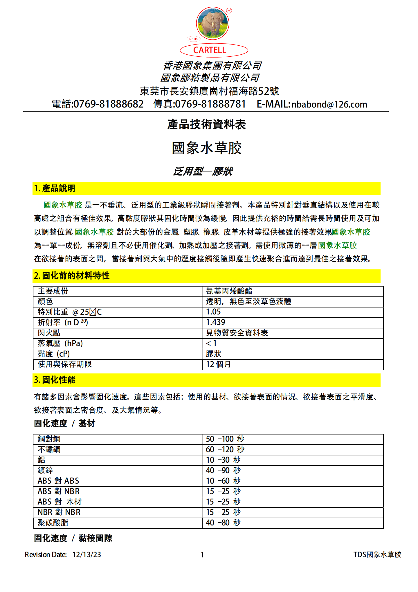 国象水草胶TDS报告