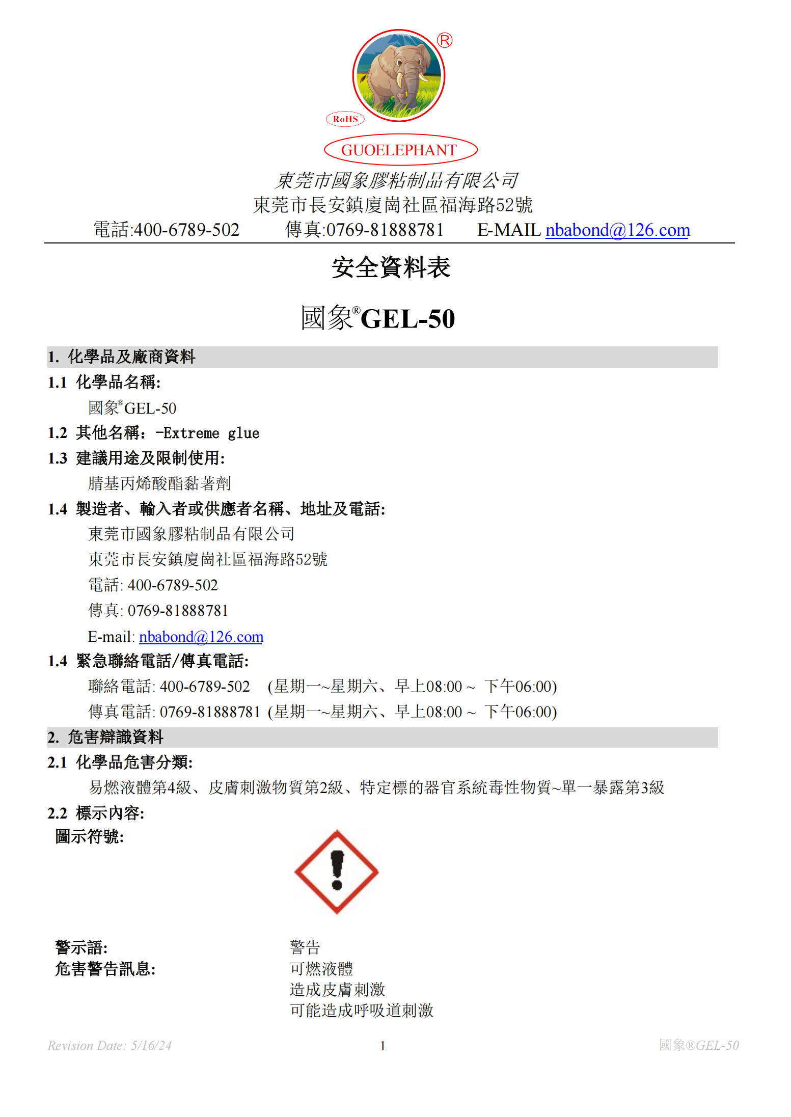 国象珊瑚胶MSDS报告