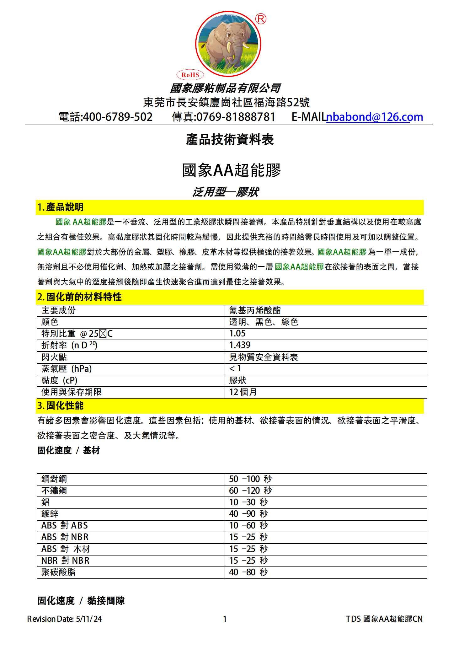 国象超能胶TDS报告