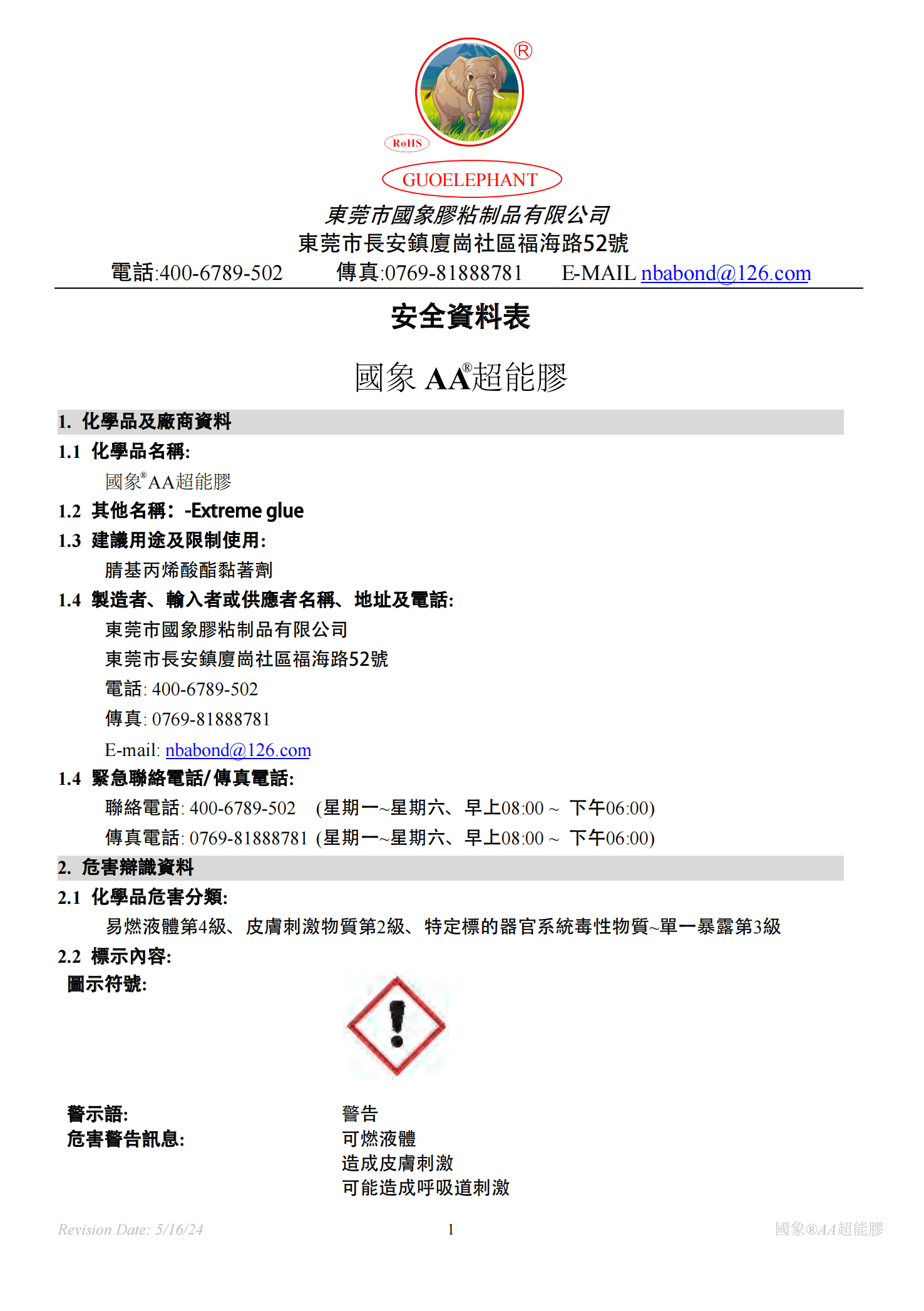 国象超能胶MSDS报告