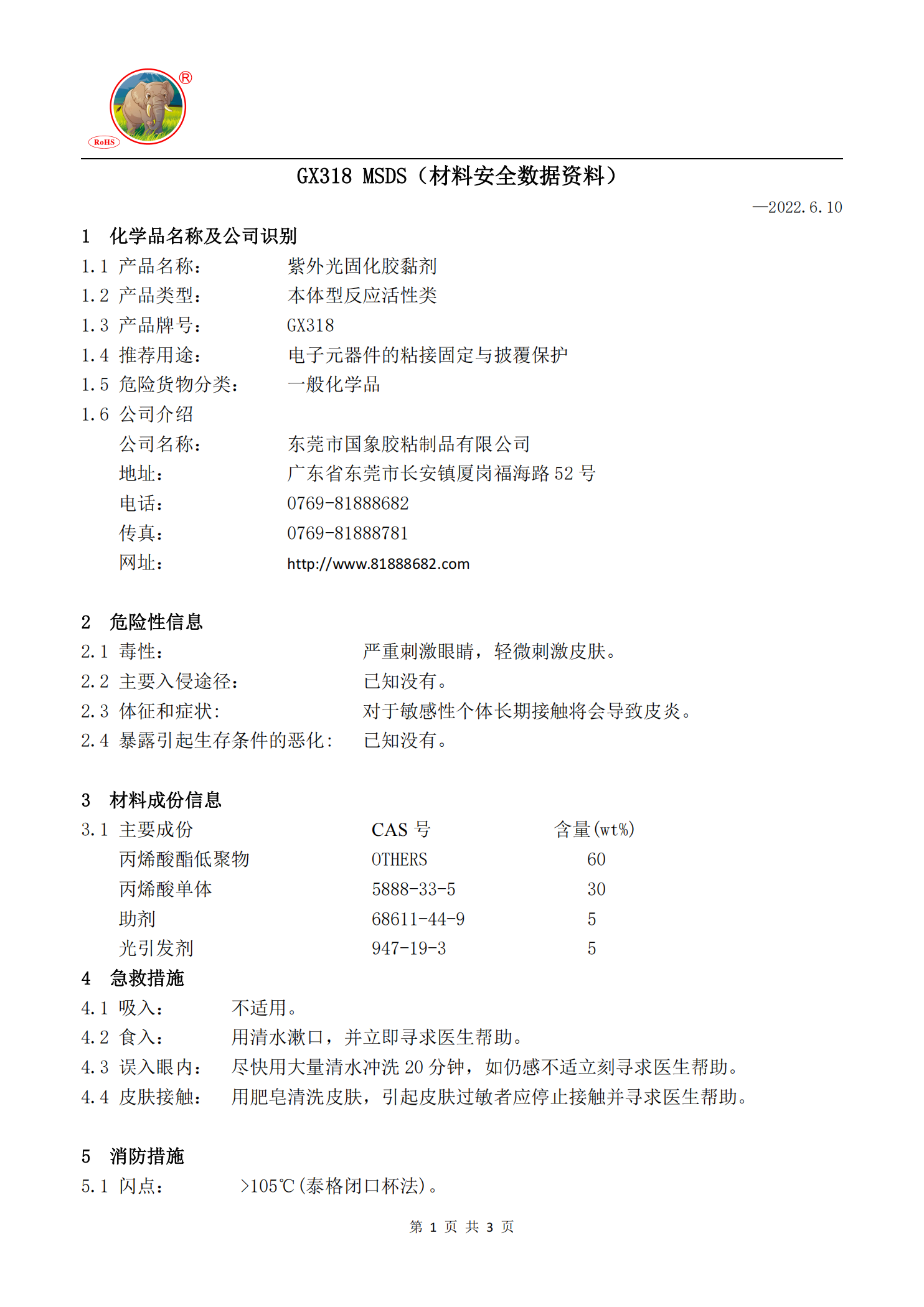 国象318UV胶MSDS报告