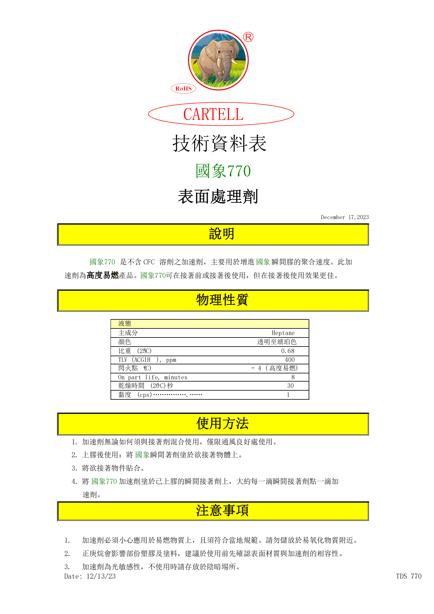 国象770处理剂TDS报告
