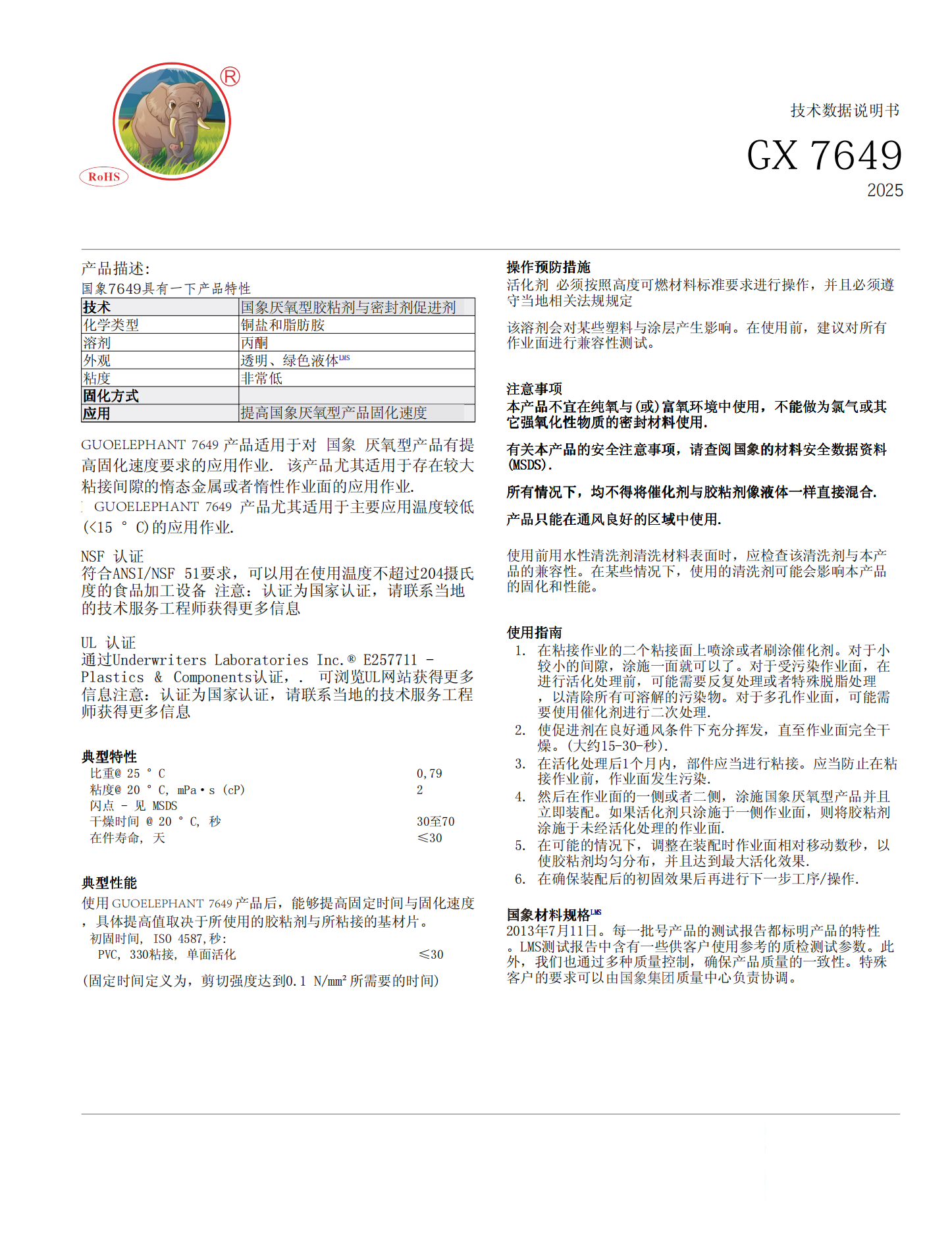 国象7649促进剂TDS报告