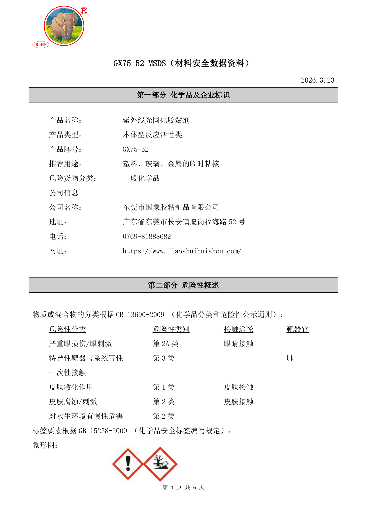 75-52 蓝色UV胶MSDS报告